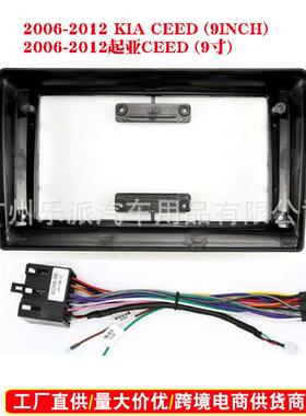 适用2006-2012款起亚CEED汽车音响DVD导航改装面板音响改装面框