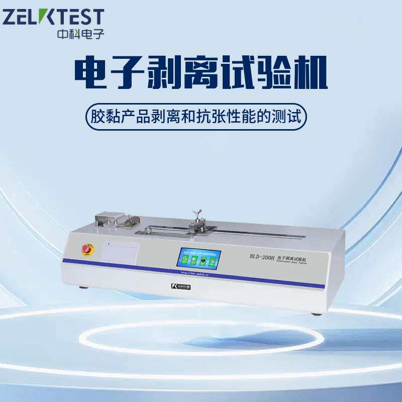 【厂家直供】BLD-200H触摸屏剥离仪 | 抗张/剥离双模式 过载保护