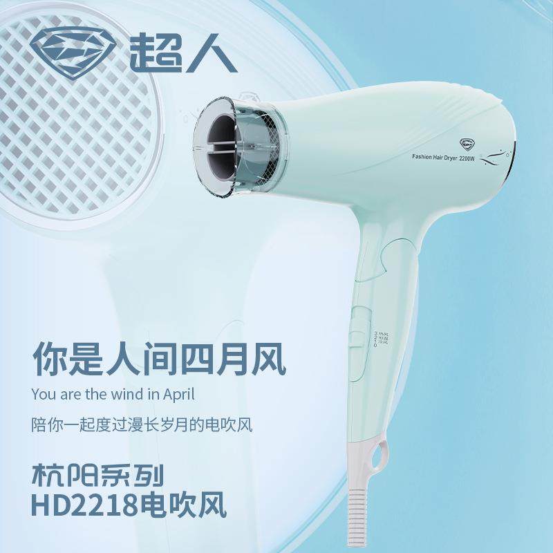 超人吹风机护发速干学生宿舍冷热风大风旅行电吹风折叠手柄HD2218