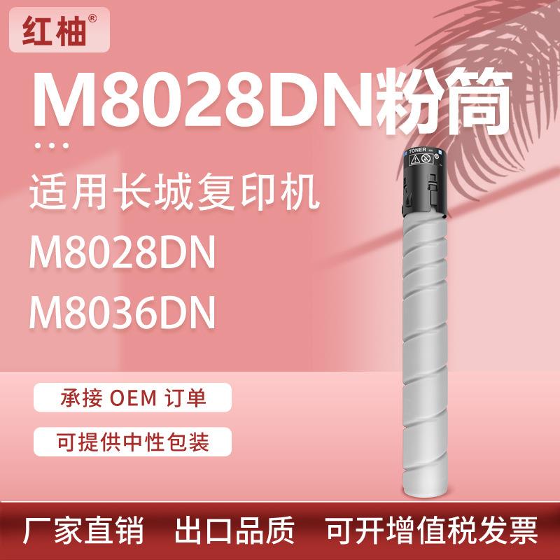 适用长城M8028DN粉盒M8036DN墨盒GreatWall黑白打印复印机碳粉盒