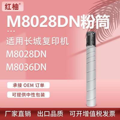 适用长城M8028DN粉盒M8036DN墨盒GreatWall黑白打印复印机碳粉盒