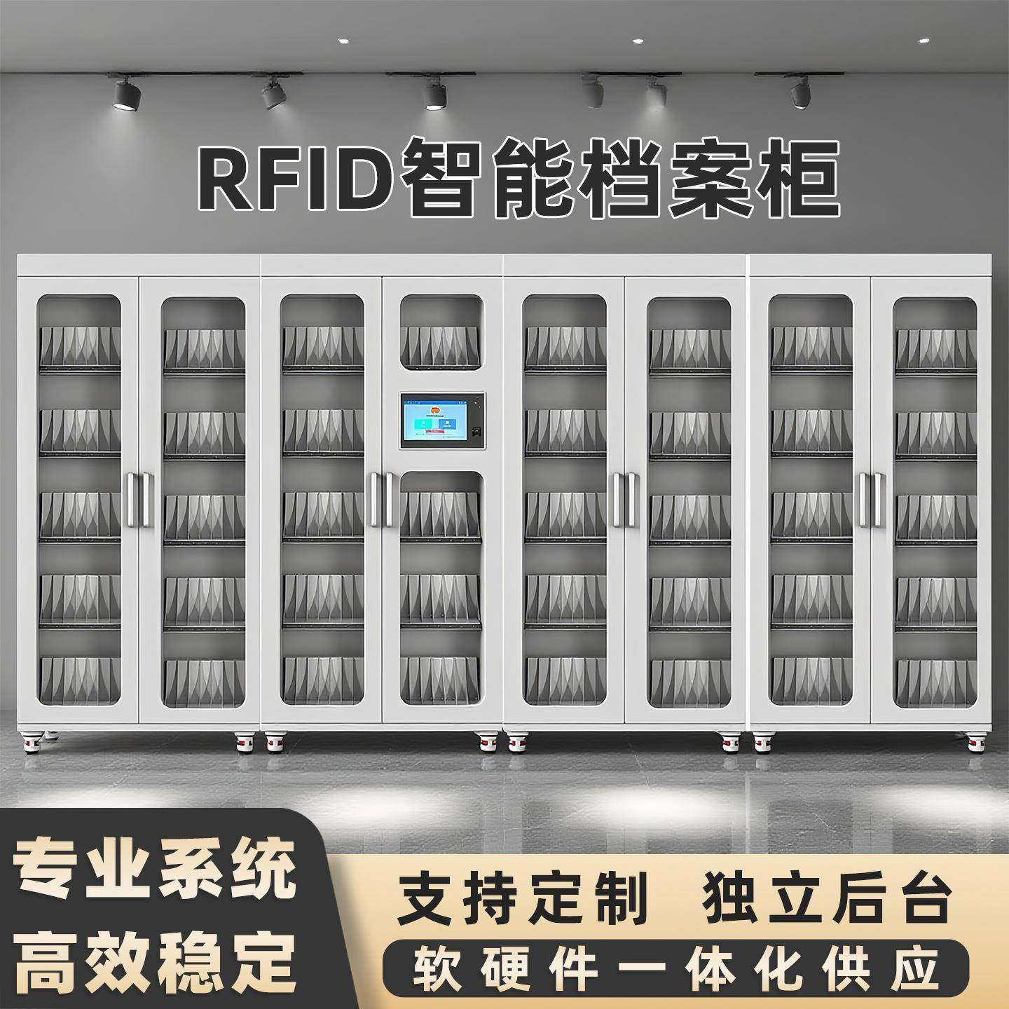 RFID智能文件柜 人脸识别自动存取盘点文件交互柜 资产管理柜