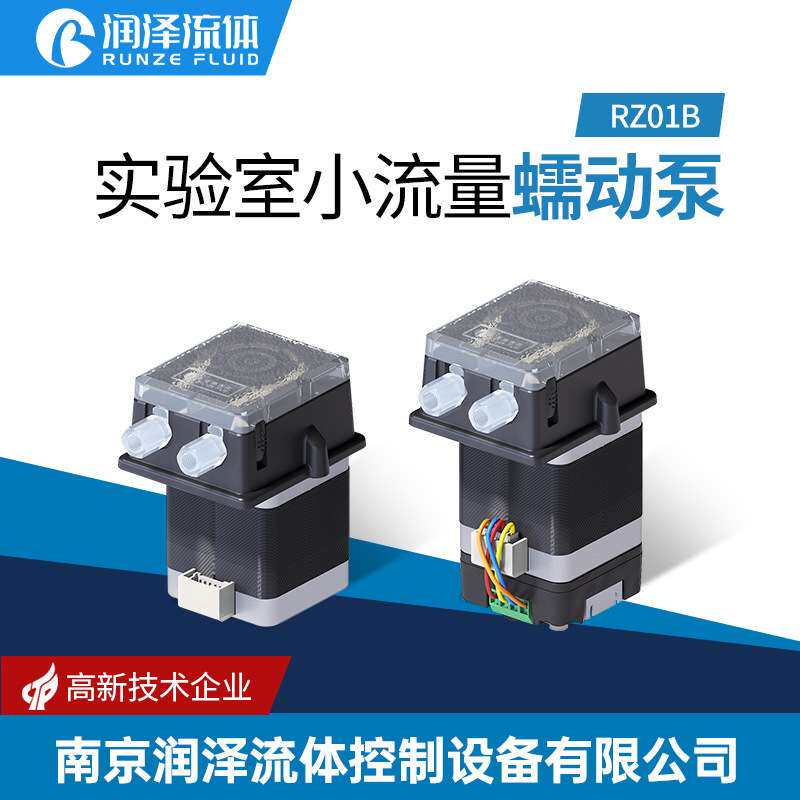 润泽步进电机蠕动泵24v微型迷你泵 自吸实验室用小型抽水泵RZ-01B