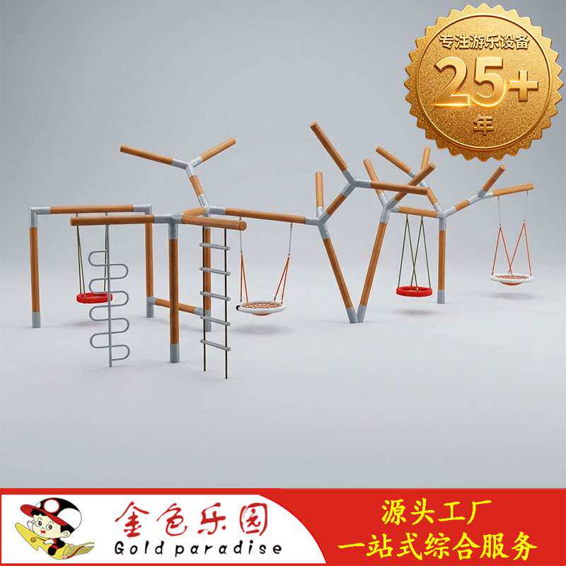 儿童组合多功能秋千户外幼儿园小区带攀爬加固木质金属游乐设施