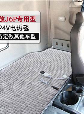 大货车24V伏车载电热毯解放J6LJ7J6PJ6G专用电褥子卧铺加热垫调温