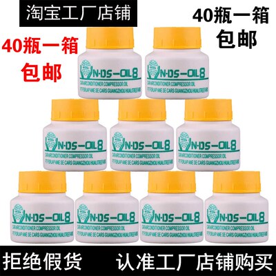 汽车空调压缩机专用冷冻油冷气泵润滑油R-134a冷媒油雪种氟油40G