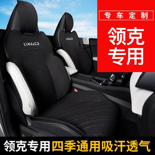 领克010203050609座椅套坐垫专用汽车座套四季座垫emp冬07座椅垫8