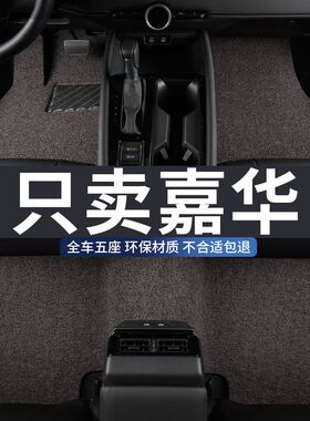 丝圈汽车脚垫适用2021款21起亚新嘉华车垫地毯地垫内饰改装配件车