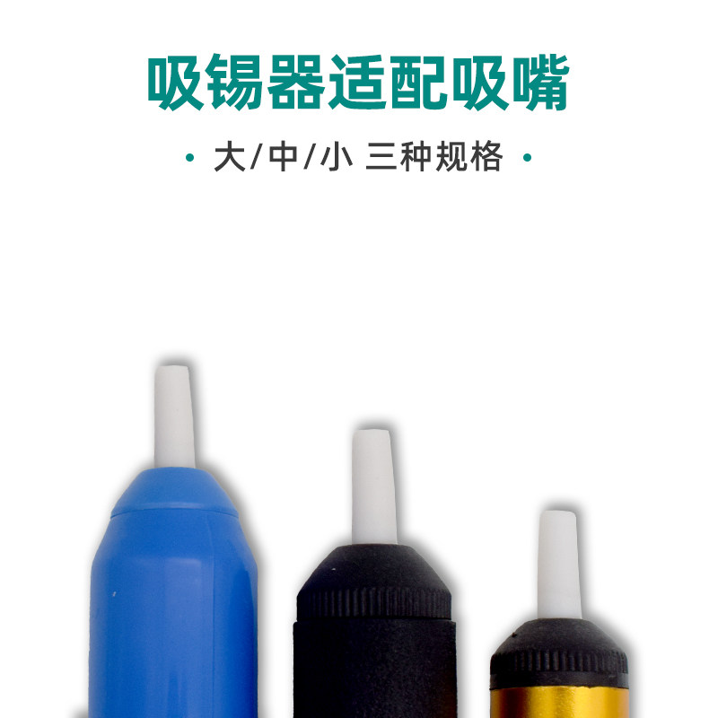 吸锡器吸嘴吸锡头吸锡咀蓝色铝双环吸焊器配件耐温大号吸锡器软嘴