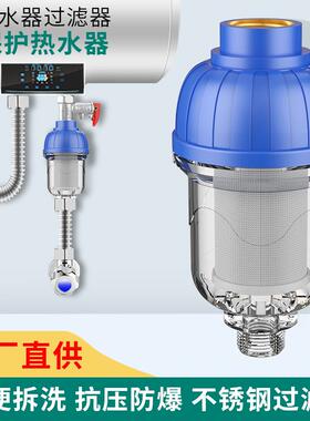 家用壁挂炉电热水器进水自来水前置阻垢过滤器滤水宝净水器免换芯