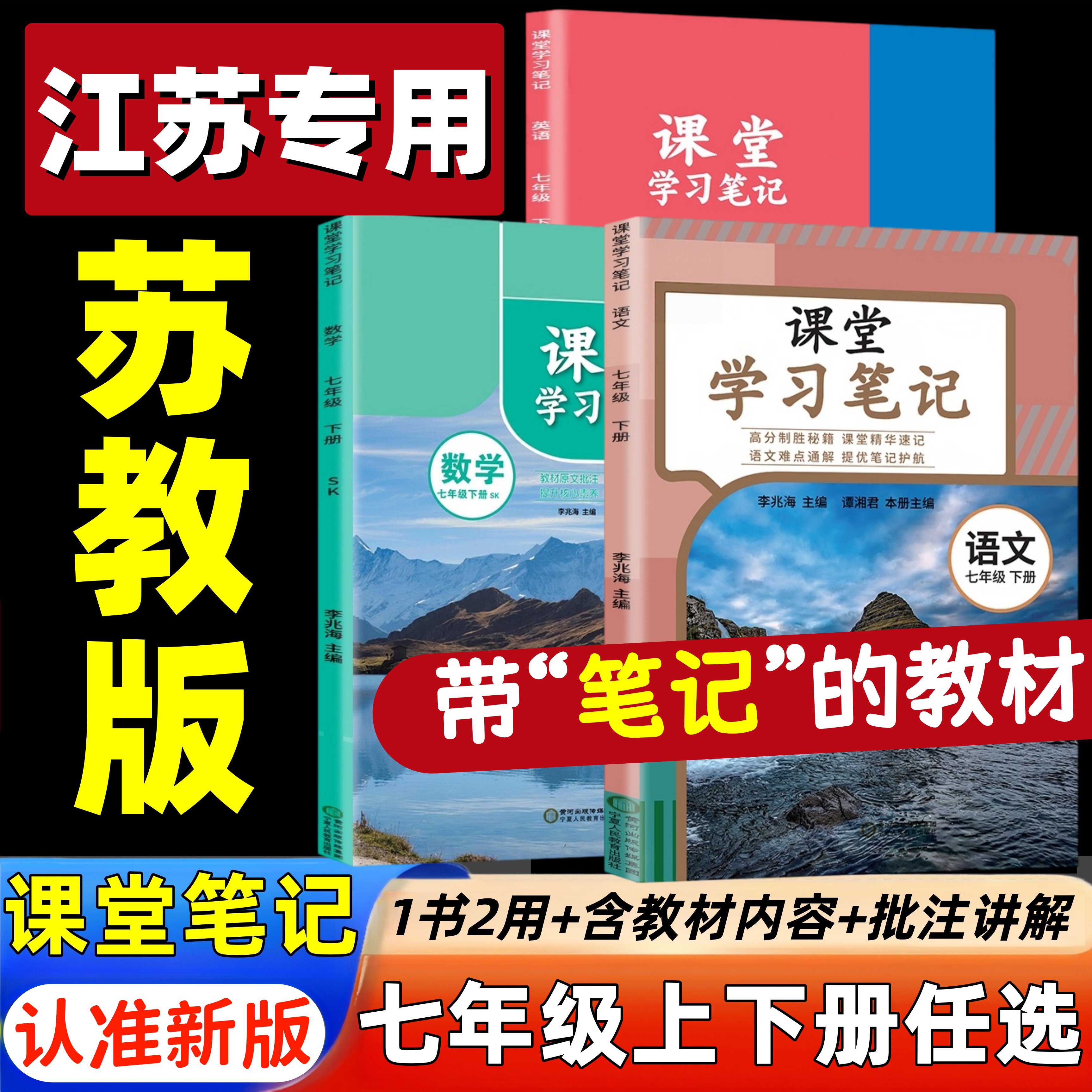 【苏教版】2027新版课堂笔记七年级上册下册译林版英语苏科版数学教材笔记同步译林版苏科版教材课前预习7七年级上下册数学英语