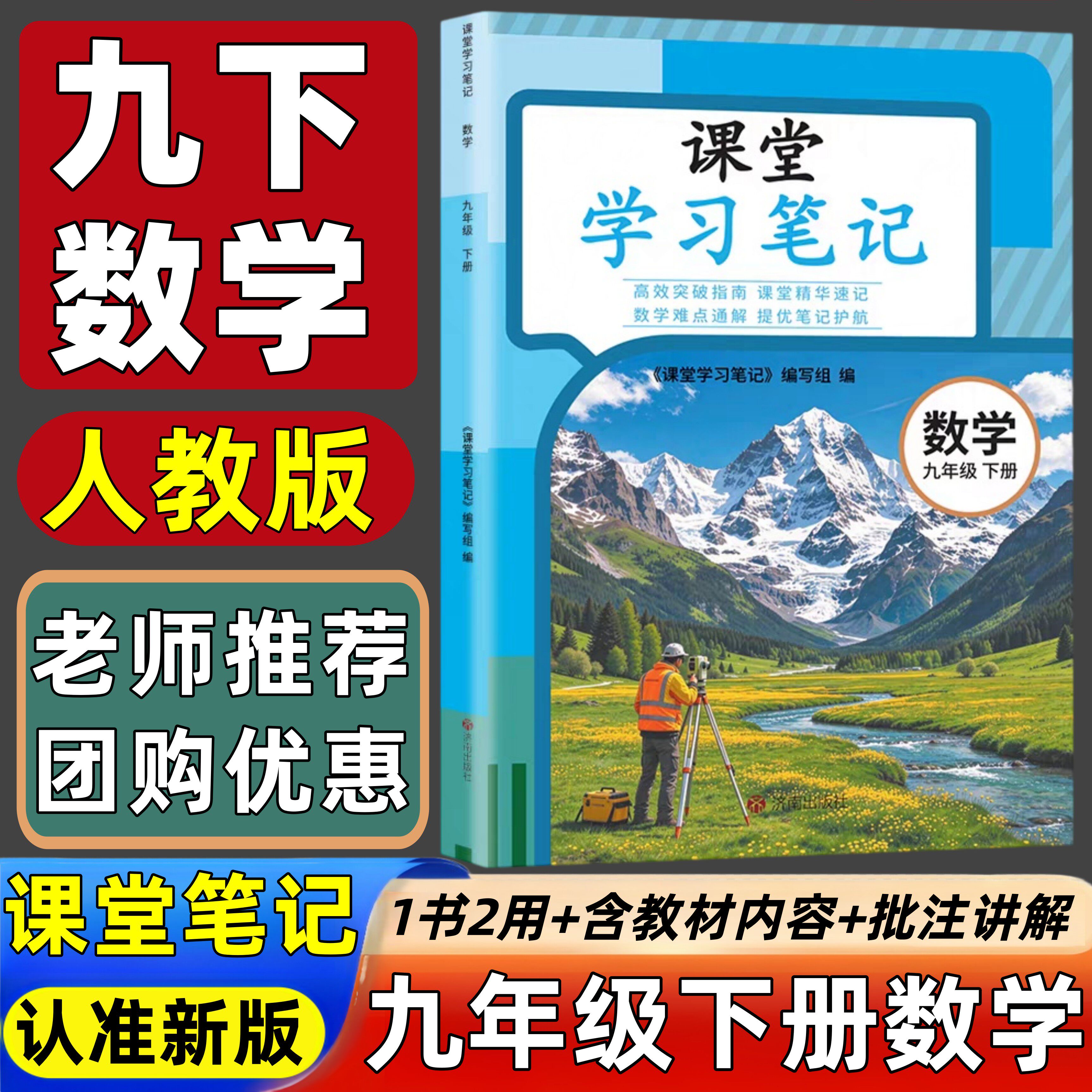 【新改版】2027春季新版九年级下册人教版数学课堂笔记同步人教版初三下册数学课本教材内含原文+批注式讲解+替代教材使用