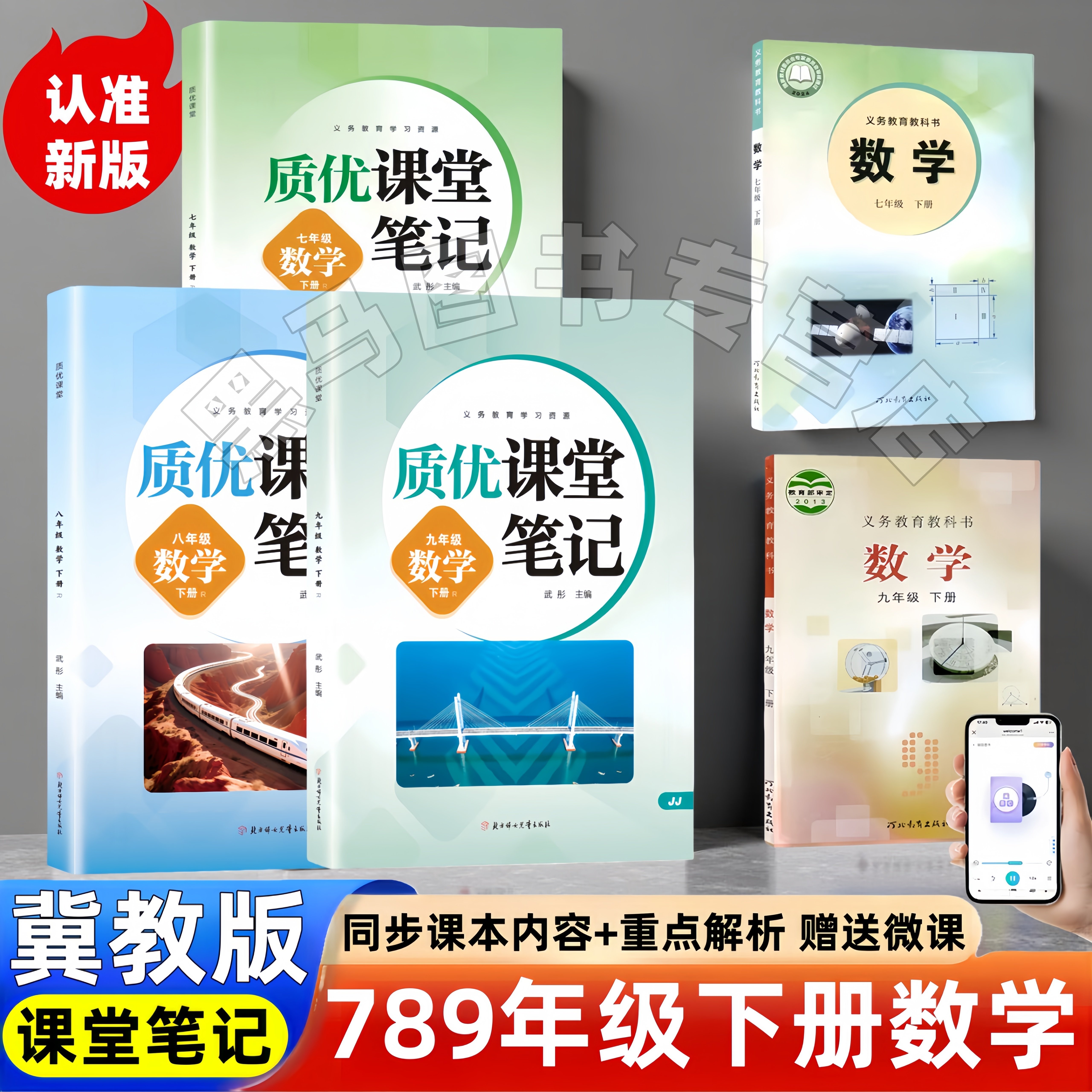 2026新版初中七年级八年级九年级下册冀教版数学教材笔记同步讲解内含课本原文批注式知识点讲解初789年级下册课堂笔记数学冀教版,书籍/杂志/报纸,中学教辅,淘宝优惠券,粉丝福利购,淘宝优惠卷