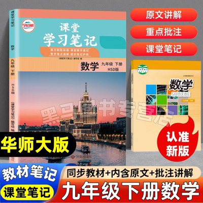 九年级下册教材笔记课堂笔记