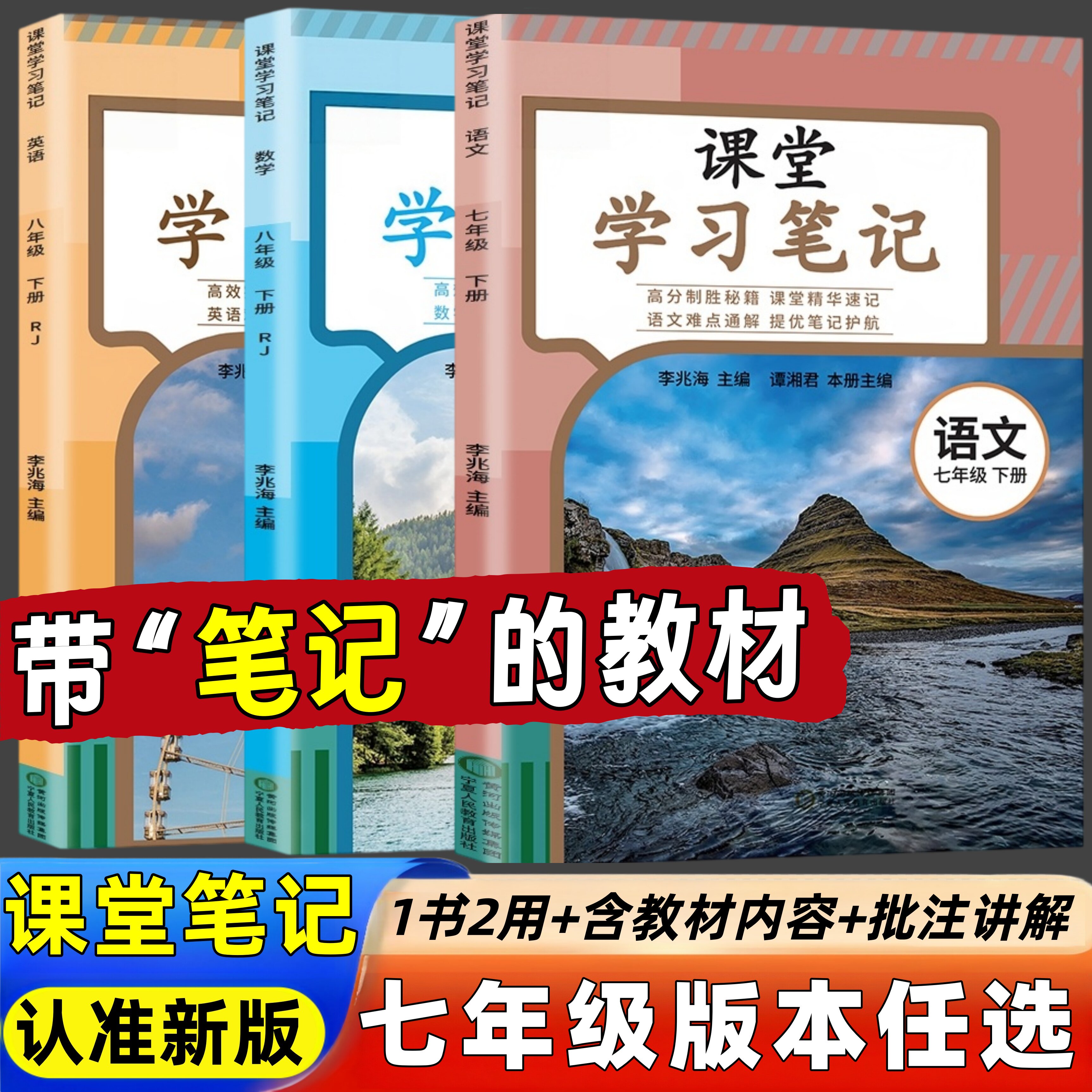 2027新版【可替代教材】七年级上下册语文数学英语历史政治生物地理课堂笔记同步人教部编版初一上册下册七年级上下册学霸随堂笔记