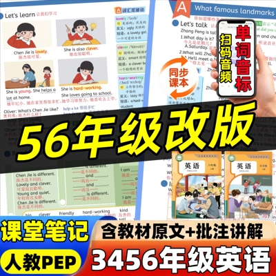 【新改版】2026新版小学三四五六年级上册人教版英语PEP课堂笔记教材笔记读书笔记学霸笔记同步人教版PEP英语教材预习复习书推荐