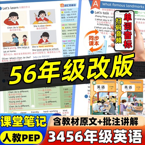新课标+同步教材+批注讲解+全书翻译
