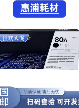 适用惠普CF280A HP80A原装黑色硒鼓400M401 400M425打印机粉盒