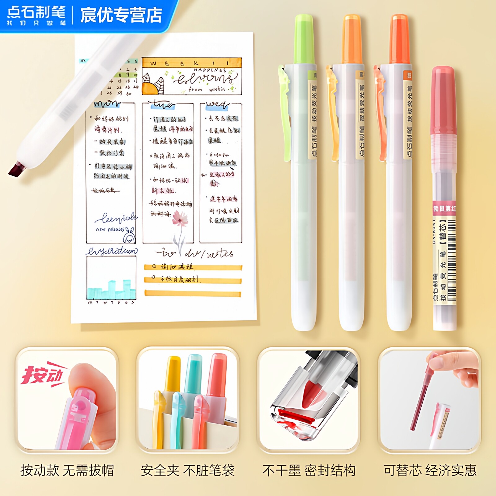 点石按动荧光笔805S可换芯手账图片