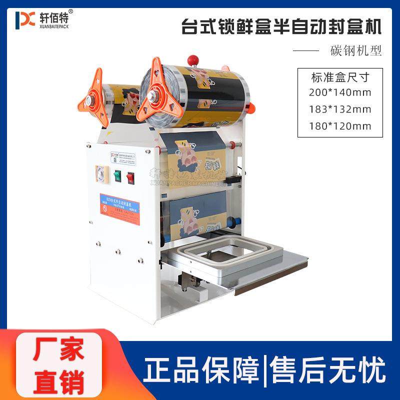 周黑鸭封盒机 台式半自动快餐外卖封口机 杯盒封杯机 食品包装机