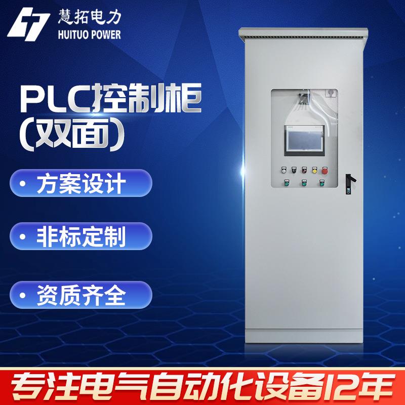 安徽plc控制柜厂家 自动化控制柜户外型控制箱电气控制设备制作