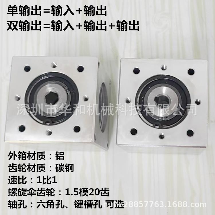 小型伞齿转角器90度速比1：1直角传动换向齿轮箱轴孔键槽六角D孔