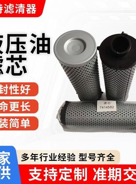 7414582山猫液压油滤芯工程机械配件厂家直销现货多规格折叠滤芯