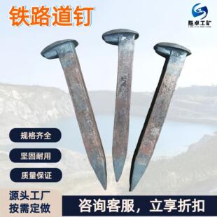矿用道钉 手工道钉机制道钉 矿用铁路道钉普通道口钉枕木方道钉