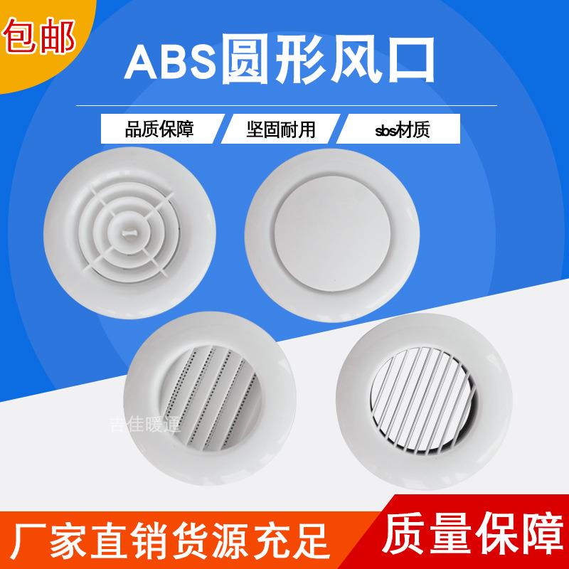 室内新风风口  abs中央空调出风口 家用可调通风口