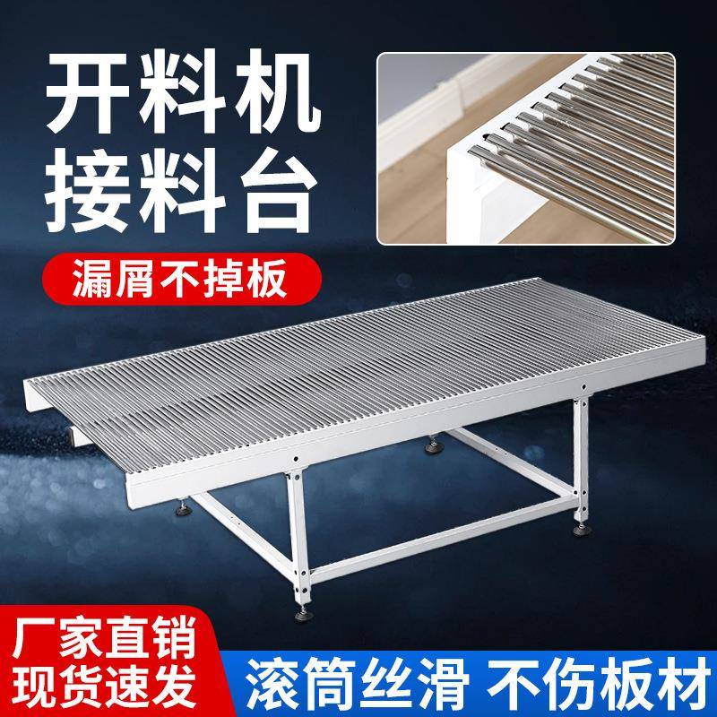 开料机下料接料平台数控无动力辊筒替代传统传送带木板拼装除尘台