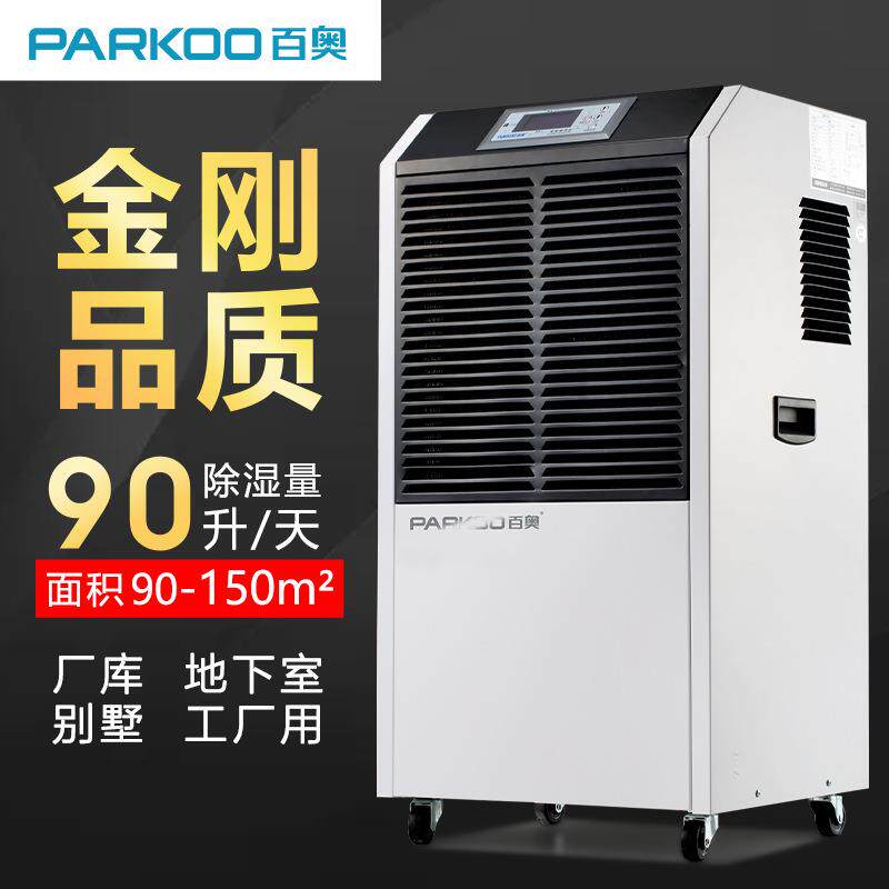 百奥工业除湿机大功率90L 商用办公室车间去湿小型仓库空气抽湿机