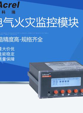 安科瑞ARCM200BL-J4多回路剩余电流监控装置