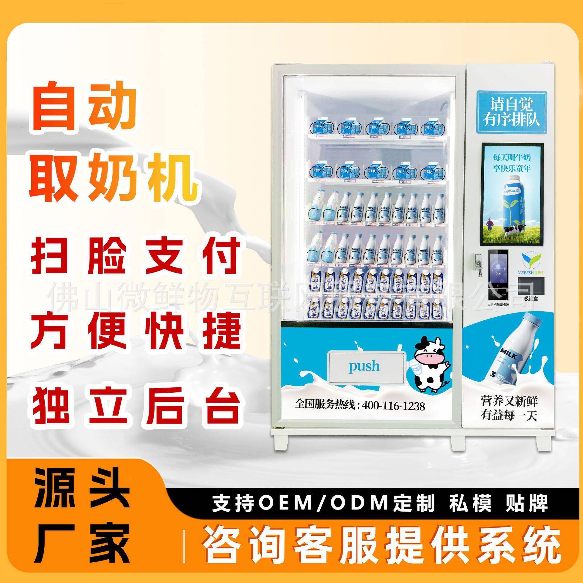 自助取奶机校园刷脸牛奶机自动售货机鲜牛奶自动售货机厂家OEM