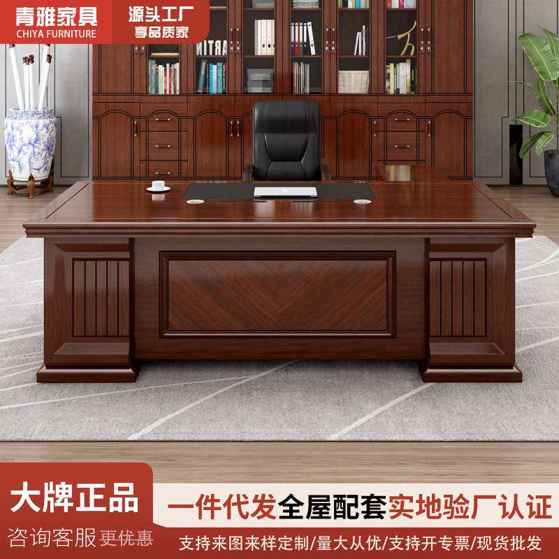 办公桌老板桌总裁桌椅整套组合经理主管老板台中式办公家具大班台