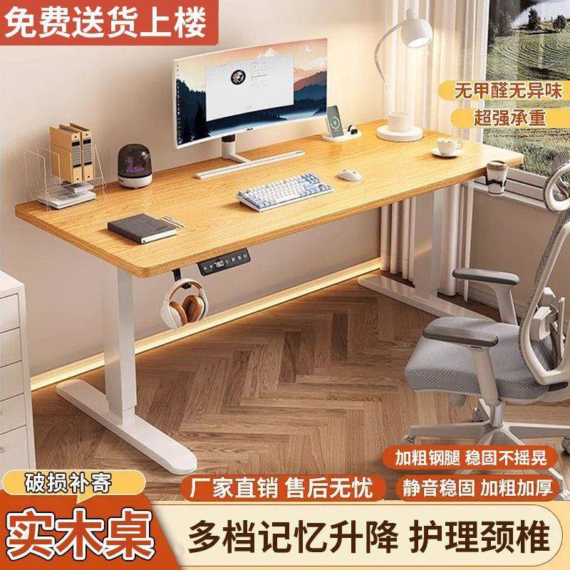 实木电动升降桌智能电脑桌电竞桌子家用学习桌办公桌可移动工作台