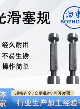 H7H8光滑塞规/合金光面/通止规非标底孔规内孔测量内径规