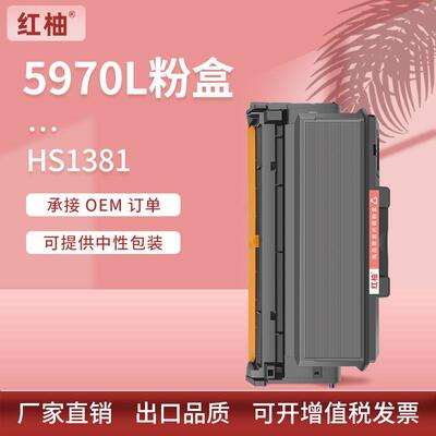 适用华讯方舟HC5970粉盒HC5974硒鼓HS138打印机墨盒5970U鼓组件