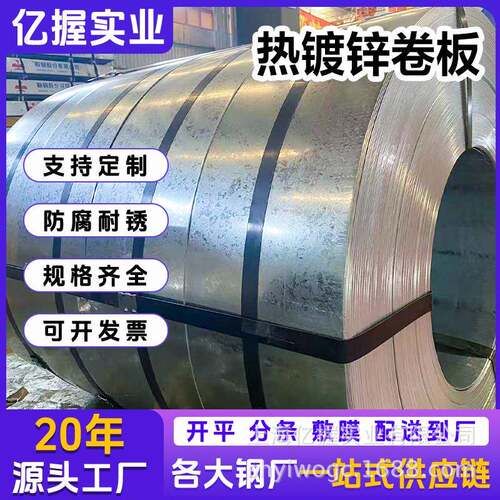 亿握实业现货供应H260BD+Z 冲压高强镀锌板汽车专用热镀锌钢