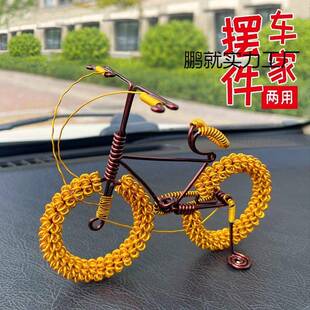 创意汽车摆件车载中控台摆件男款手工编织自行车前台车内装饰用品