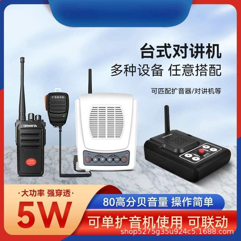 GX-1无线台式对讲机扩音器大功率餐厅厨房传菜扬声器呼叫喇叭音箱
