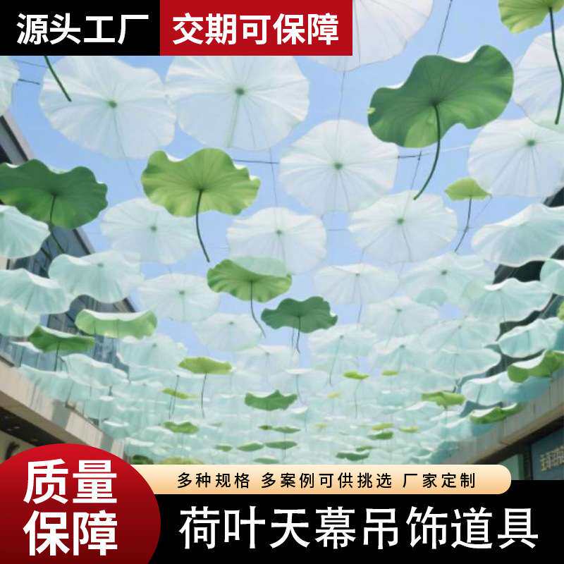 景区荷叶天幕吊饰装饰美陈装置商业遮阳天幕网红打卡拍照道具制作