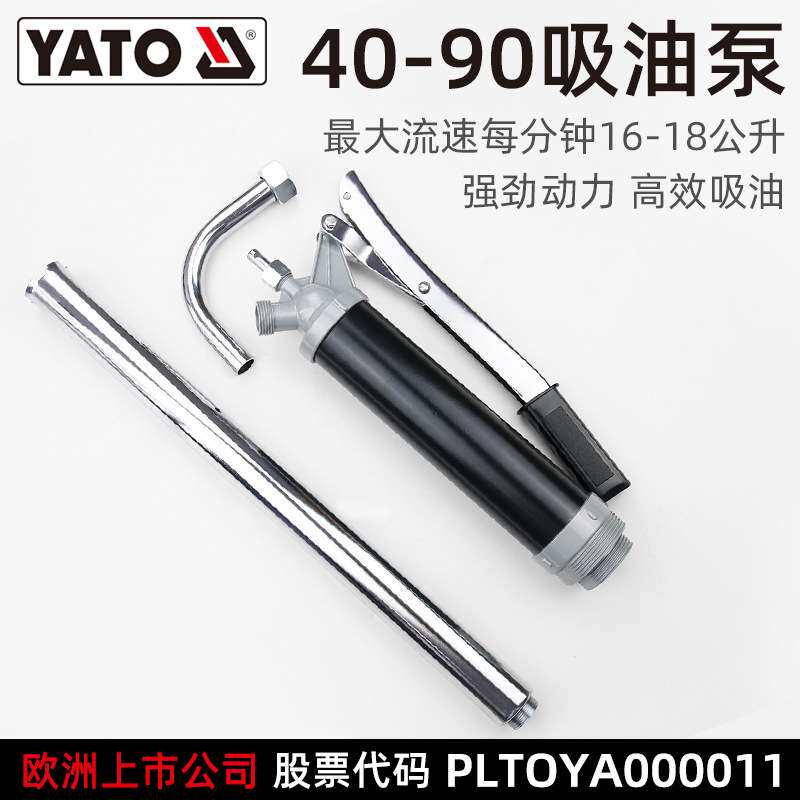 易尔拓YATO油抽子铝合金手动按压抽油泵吸油器自吸打油泵油桶管
