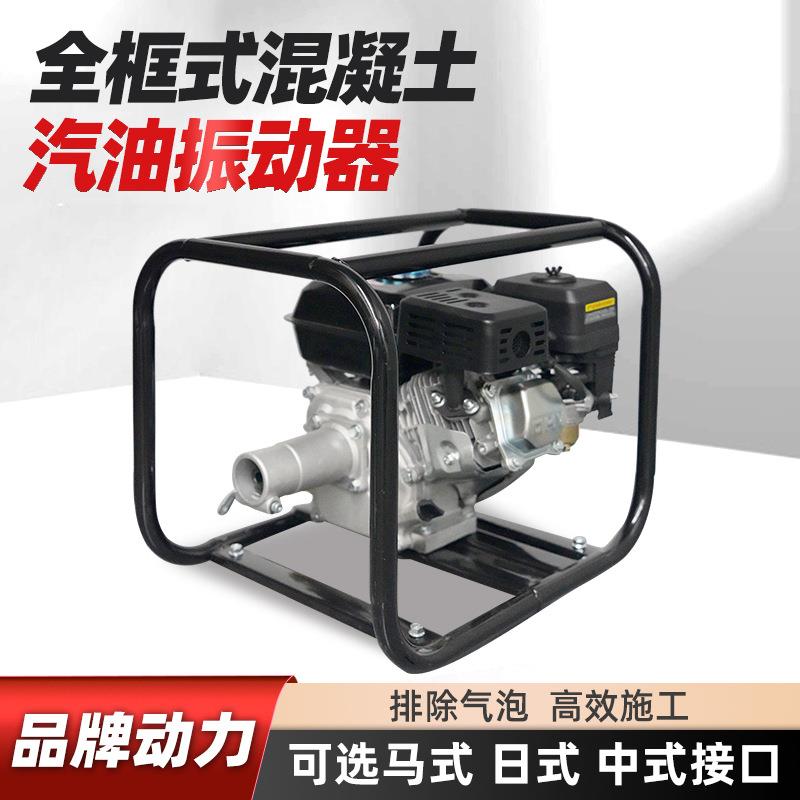 全框式混凝土汽油振动器 振捣器 170F汽油机内燃插入式水泥振动器