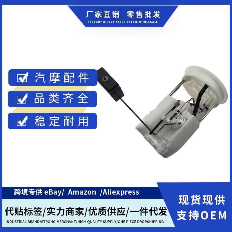 ZJ20-1335XA,ZJ20 1335XA,ZJ201335XA燃油泵总成适用Mazda Demio