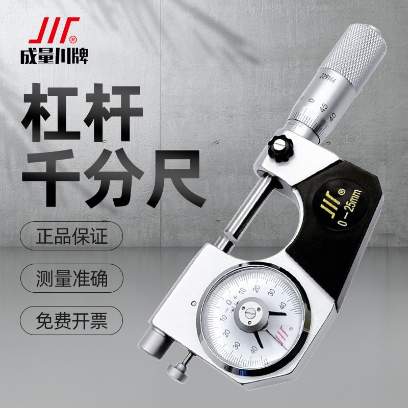成量杠杆千分尺高精度带表盘外径螺旋测微器测厚仪0-25-50-75-100