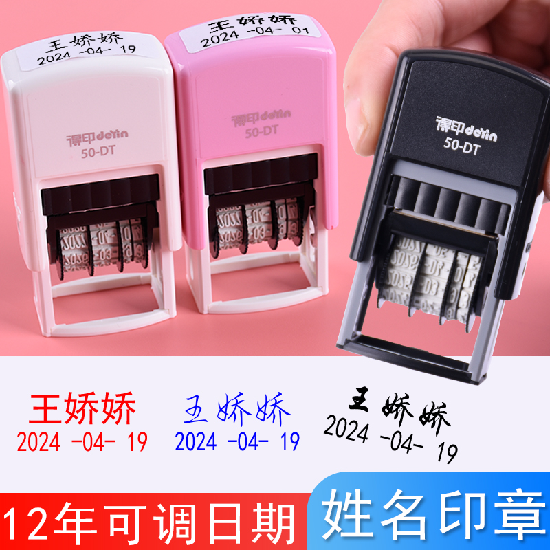 姓名印章带日期可调日期名字章印得印签名印章定制名字可调日期签