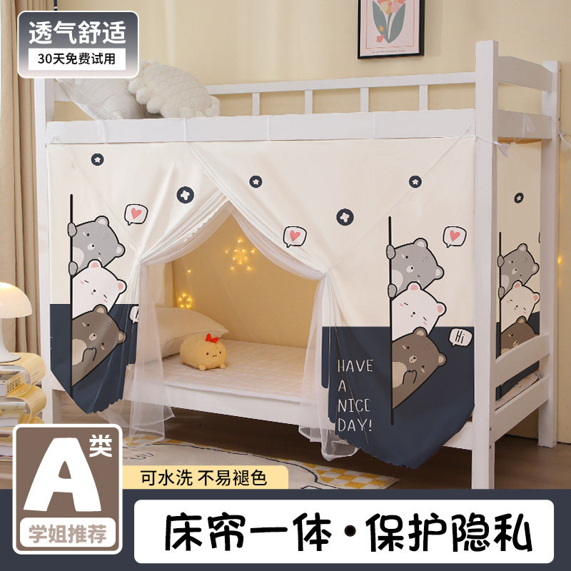 床帘蚊帐一体式大学生宿舍上下铺通用遮光女新款夏季防尘顶布颜汐