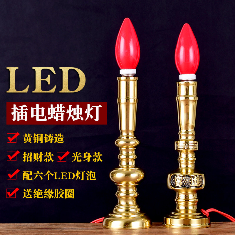 佛具纯供奉佛前电烛灯黄铜led电蜡烛台供关公财神长明灯贡灯供灯