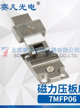 赛凡光电 7MFP06 磁力压板光纤卡具 装卡单模光纤科学实验器材