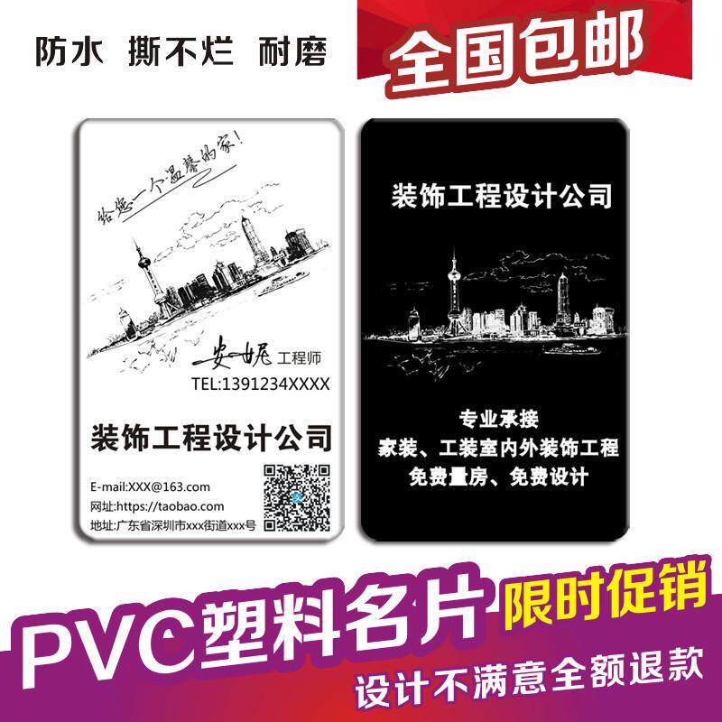 PVC双面磨砂名片装修装饰室内设计名片设计印刷房地产建筑